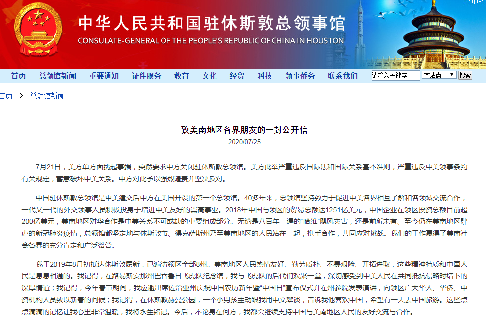 中美关系|中国驻休斯敦总领事发表公开信：中国与美南地区双边交流不会停歇，对侨胞服务不会停止
