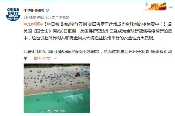 疫情|外媒：单日新增确诊近1万例 美国佛罗里达州成为全球新的疫情震中！