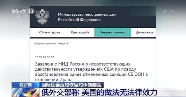 时政外交|国际社会普遍反对美“对伊制裁” 伊朗：美国霸凌行为将遭“决定性回应”