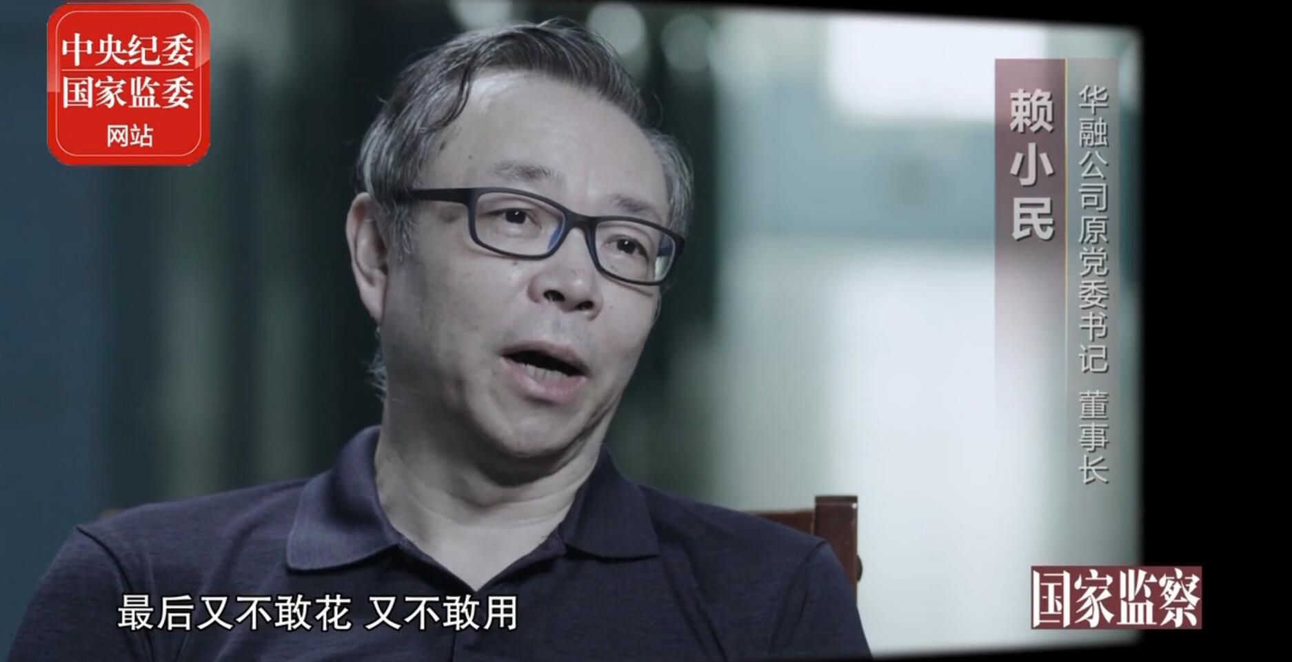 反腐倡廉|中纪委评“大贪巨贪”官员：就是一财物保管员