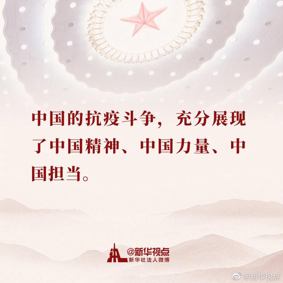 时政|习近平在全国抗击新冠肺炎疫情表彰大会上的讲话金句
