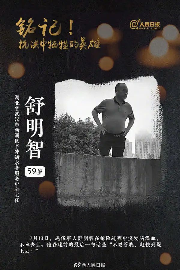 时政|铭记！他们的生命定格在抗洪一线