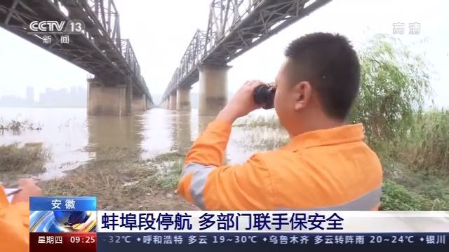 蚌埠|水位不断上涨 淮河蚌埠段所有货船停航
