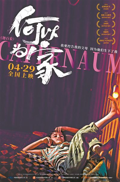 《何以为家》发人深省什么是健康亲子关系?