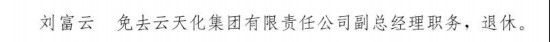 云南省人民政府|云南省政府发布一批干部任免