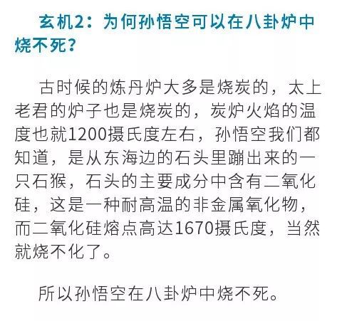 为啥孙悟空在八卦炉里烧不死？科学解释来了