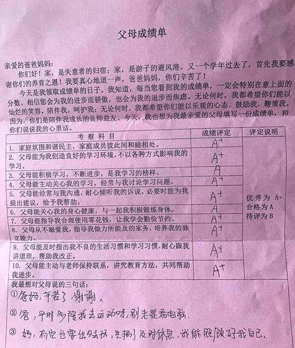 "家长成绩单"由孩子打分 良好亲子关系比分数重要