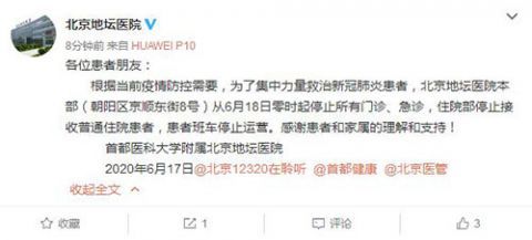健康北京地坛医院本部18日0时起停止所有门诊、急诊