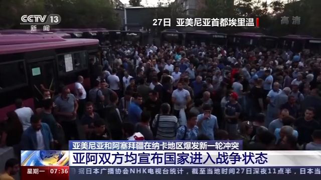 时政外交|亚阿两国在纳卡地区冲突升级 俄外长呼吁尽快促成停火