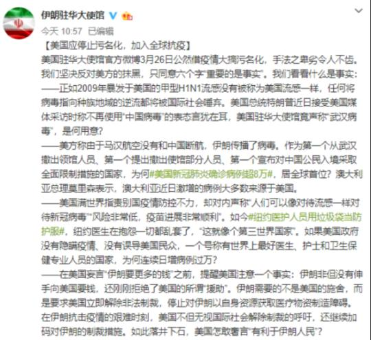 #美国驻华大使馆#美国、伊朗驻华大使馆微博又隔空“掐”起来了