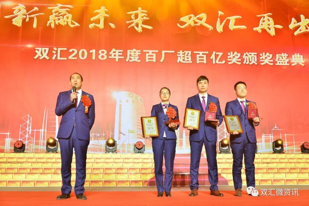 双汇盛会8旬万隆老爷子马相杰郭丽军万洪建精彩亮相