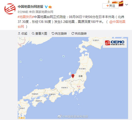 地震|日本本州岛发生5.2级地震 震源深度180千米
