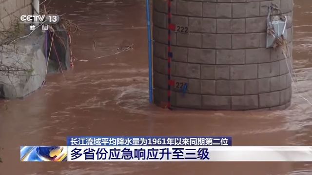 降水量|长江流域平均降水量为1961年以来同期第二位 多省份应急响应升至Ⅲ级
