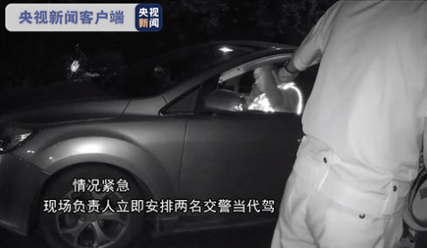 代驾|陕西男子酒驾送妻就医被查 交警紧急“代驾”