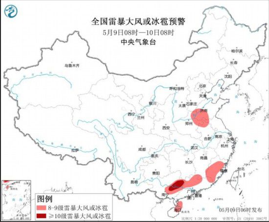 图2 5月9日08时-10日08全国雷暴大风或冰雹预警