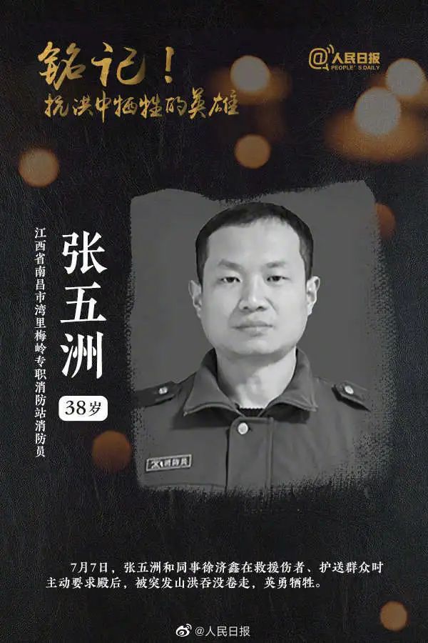 时政|铭记！他们的生命定格在抗洪一线