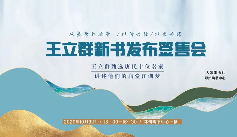 |王立群2020年新书地面店首发式本周六在郑州购书中心举行