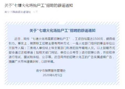 奇闻轶事急聘30名抬尸工薪资高达1500元/天？真相在这里