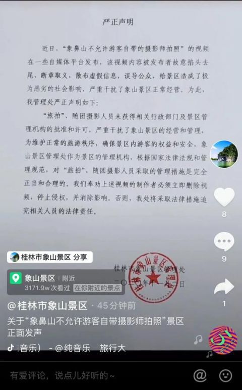 |不准游客自己拍照？广西一景点近日惹争议！官方回应