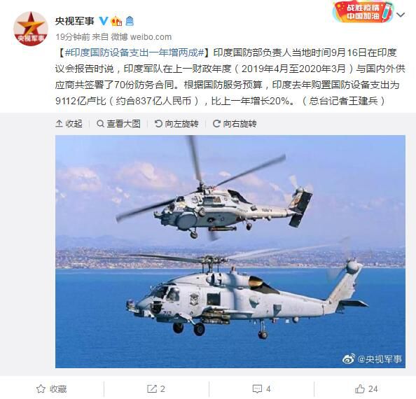 军事|印度国防部负责人：印度国防设备支出一年增两成