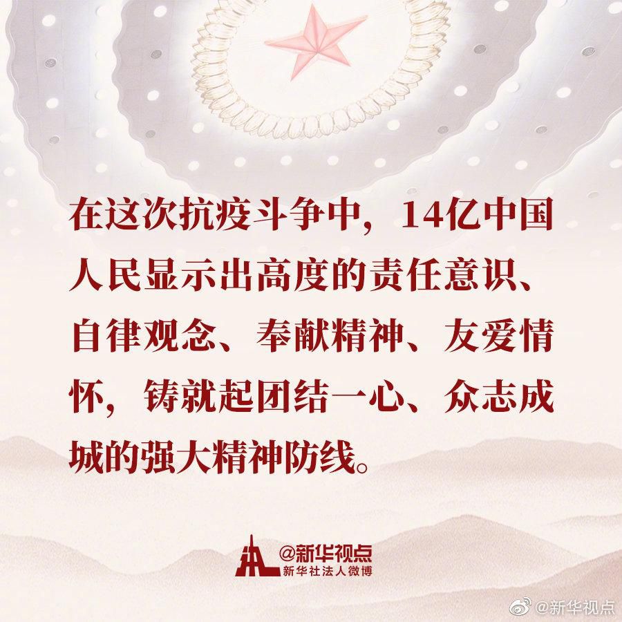 时政|习近平在全国抗击新冠肺炎疫情表彰大会上的讲话金句