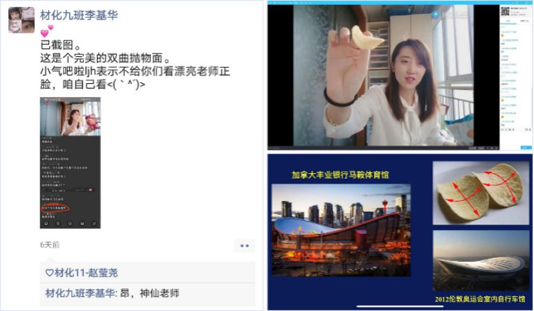 「课堂管理」让兴趣融入“空中课堂” 这些老师直播授课“花样百出”