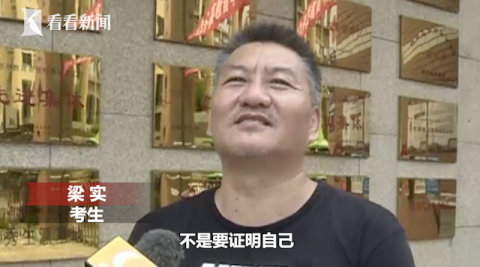 高考|53岁“考王”24次参加高考：就是要圆大学梦！