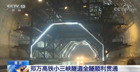 小三峡|小三峡隧道成功贯通！为郑万高铁全线通车奠定坚实基础