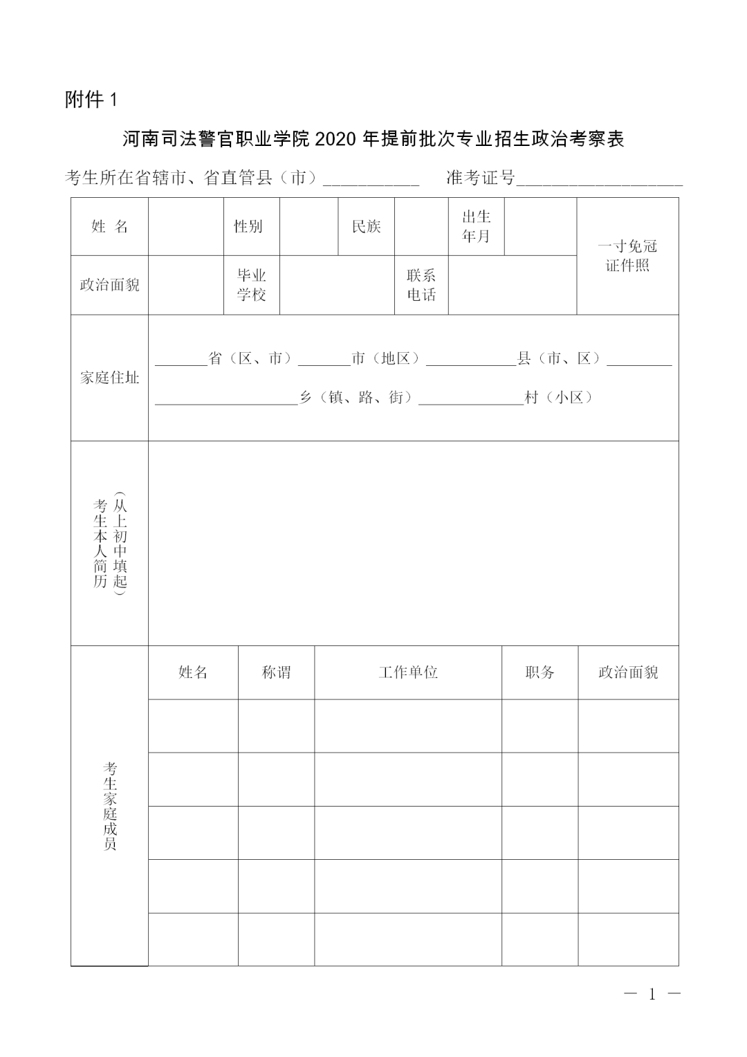 体测|2020年部分司法类院校提前批专业招生政策公布！