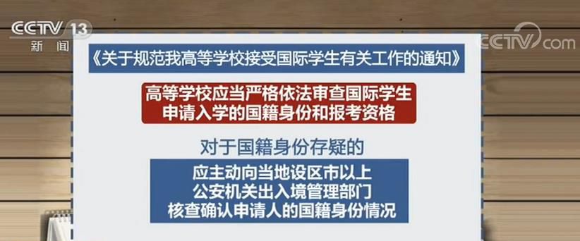 大学教育部：严格国际学生入读高校本专科资格申请