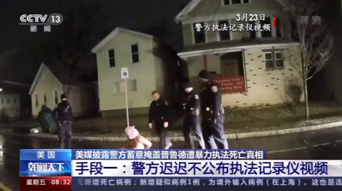 |美媒披露警方蓄意掩盖非洲裔男子普鲁德死亡真相