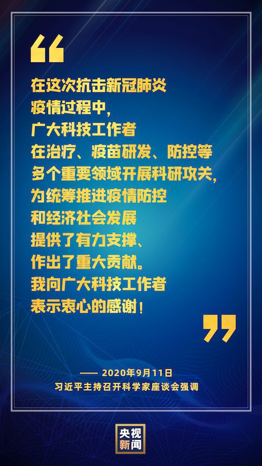 科技|关于科技和创新，习近平说了四个“面向”和两个“更加”