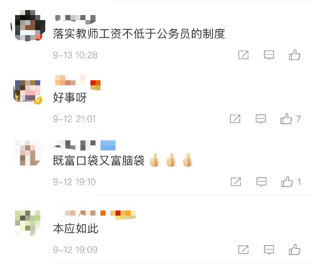 平均工资|这个地方教师年终奖超9万，网友：干得漂亮！
