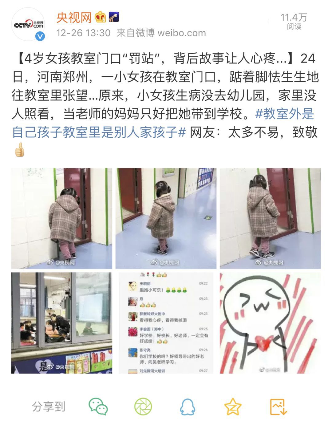 看哭郑州4岁女孩教室外罚站背后故事引人心疼