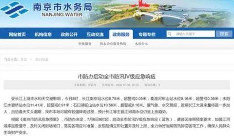 防洪水位超警戒！南京启动防汛IV级应急响应