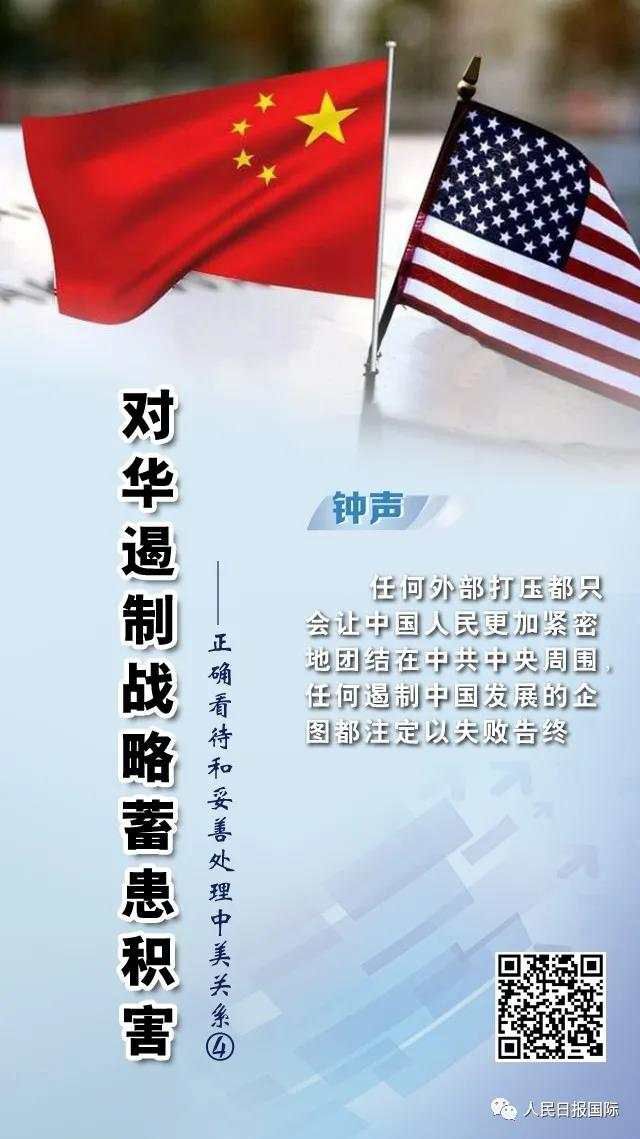 中美关系|钟声十论“正确看待和妥善处理中美关系”