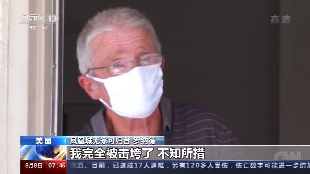 |美国连续20周申请失业救济人数过百万 数万人无家可归