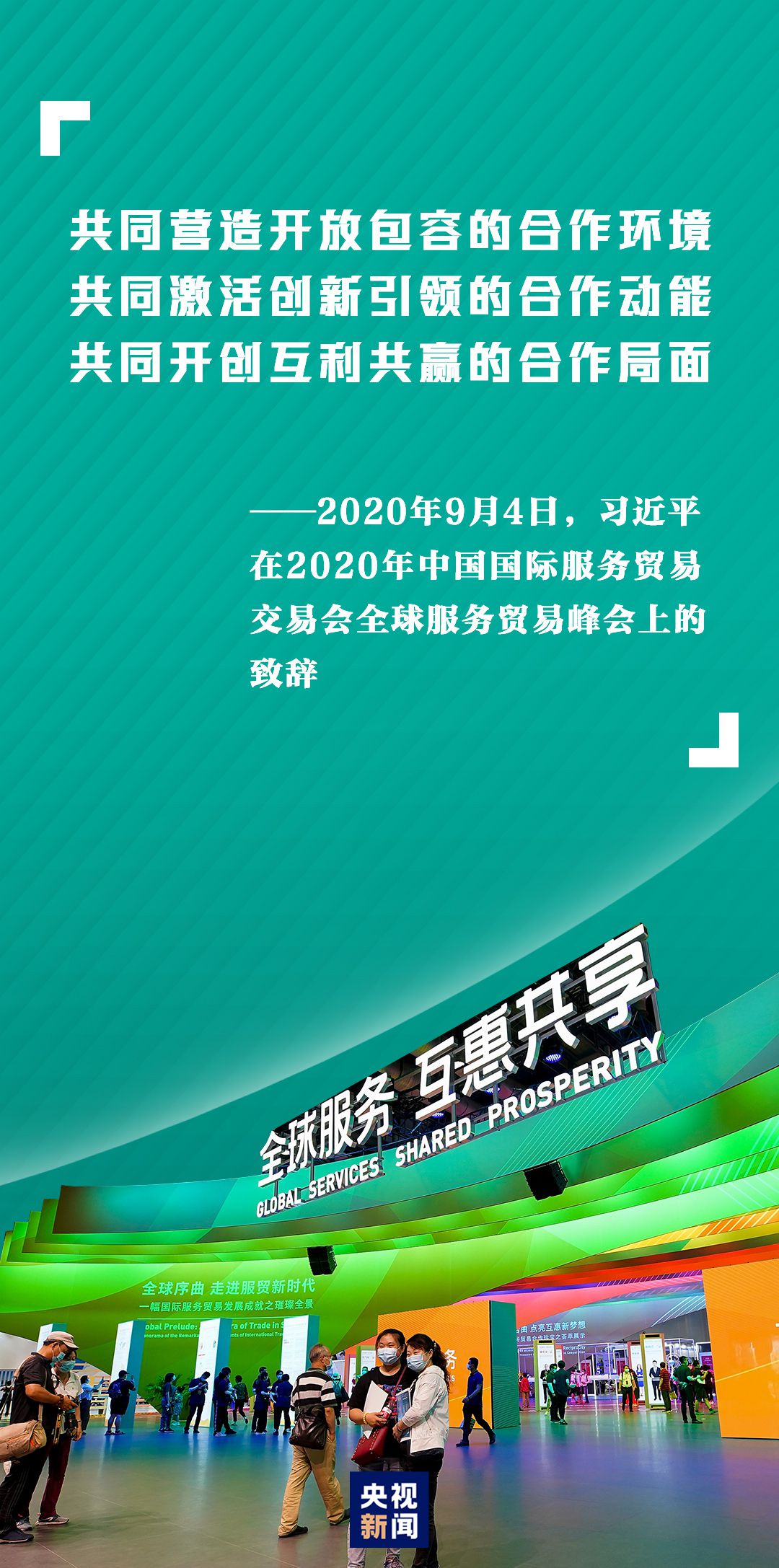 |两场贸易盛会，一个时代强音