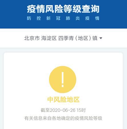 时政北京又有2地升为中风险地区 月坛街道调整为低风险