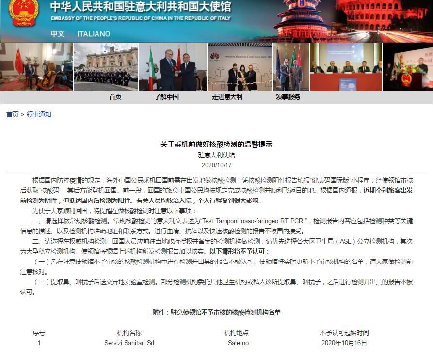 |个别旅客出发前检测为阴性抵达国内后检测为阳性，驻意大利使馆发布提示