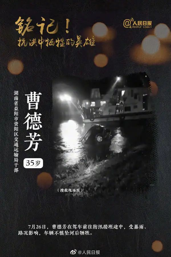 时政|铭记！他们的生命定格在抗洪一线