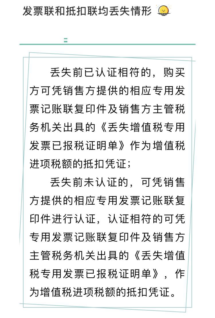 税务辅导发票丢失怎么办收藏这一篇就够了