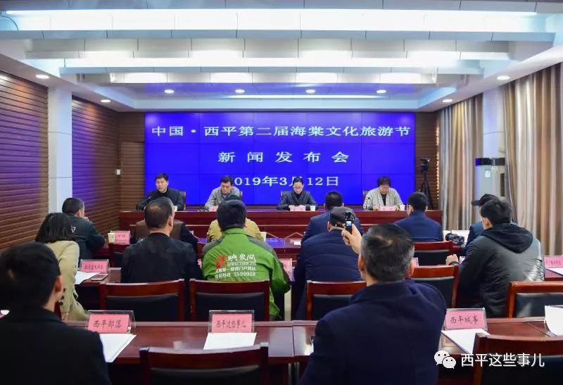 海棠花开 春满中原 西平县举行中国 西平第二届海棠文化旅游节新闻发布会 大河号 大河网