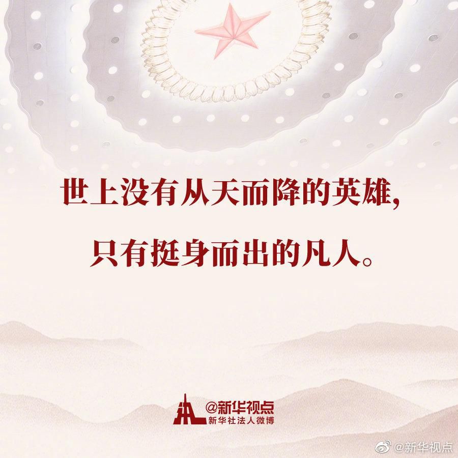 时政|习近平在全国抗击新冠肺炎疫情表彰大会上的讲话金句