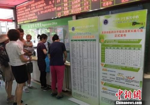 资料图：北京一家社区医院在挂号大厅显著位置放置医改重点内容介绍以及药品价格对比表。杜燕 摄