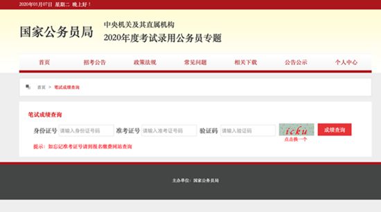 [国家公务员考试]2020年国考笔试“放榜” 计划招录2.4万人