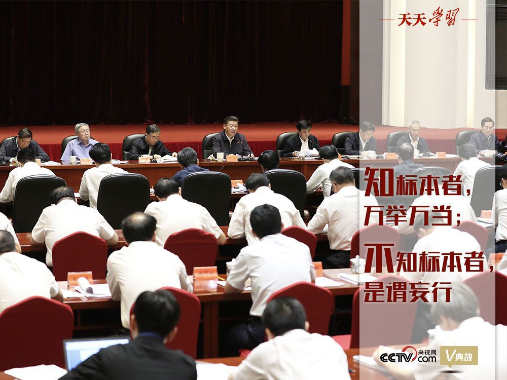 贫困地区|知标本者，万举万当；不知标本者，是谓妄行