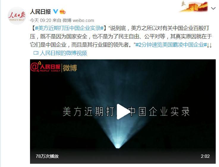 |美方近期打压中国企业实录