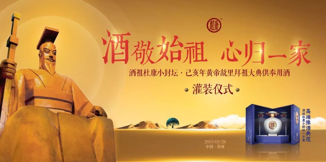 以华夏酒祖敬人文始祖丨酒祖杜康己亥年黄帝故里拜祖大典供奉用酒灌装