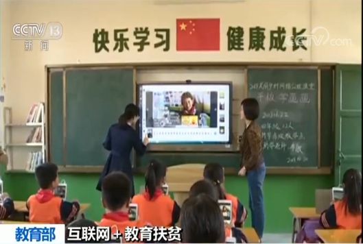 互联网＋教育扶贫 全国96%中小学校实现网络接入